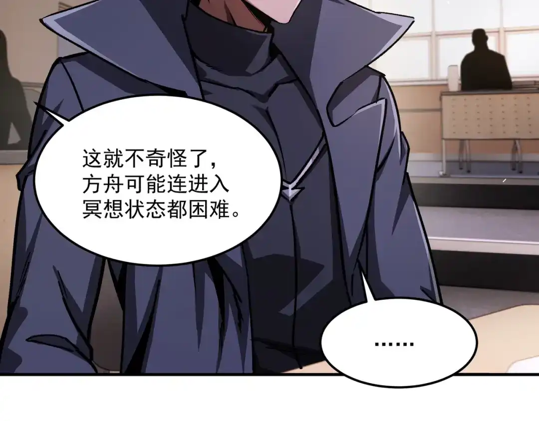 亡灵法师：从骷髅分身开始成神 第3话 比天才还要强“亿”点 第89页