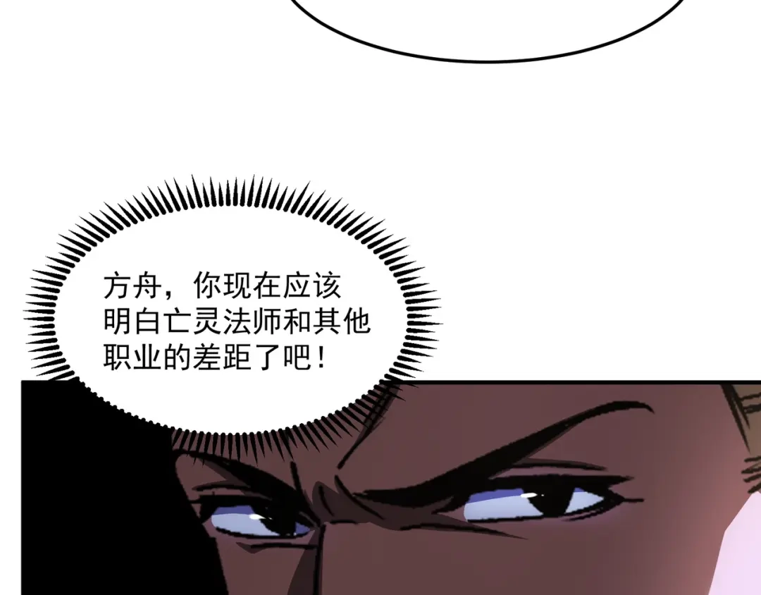 亡灵法师：从骷髅分身开始成神 第3话 比天才还要强“亿”点 第95页