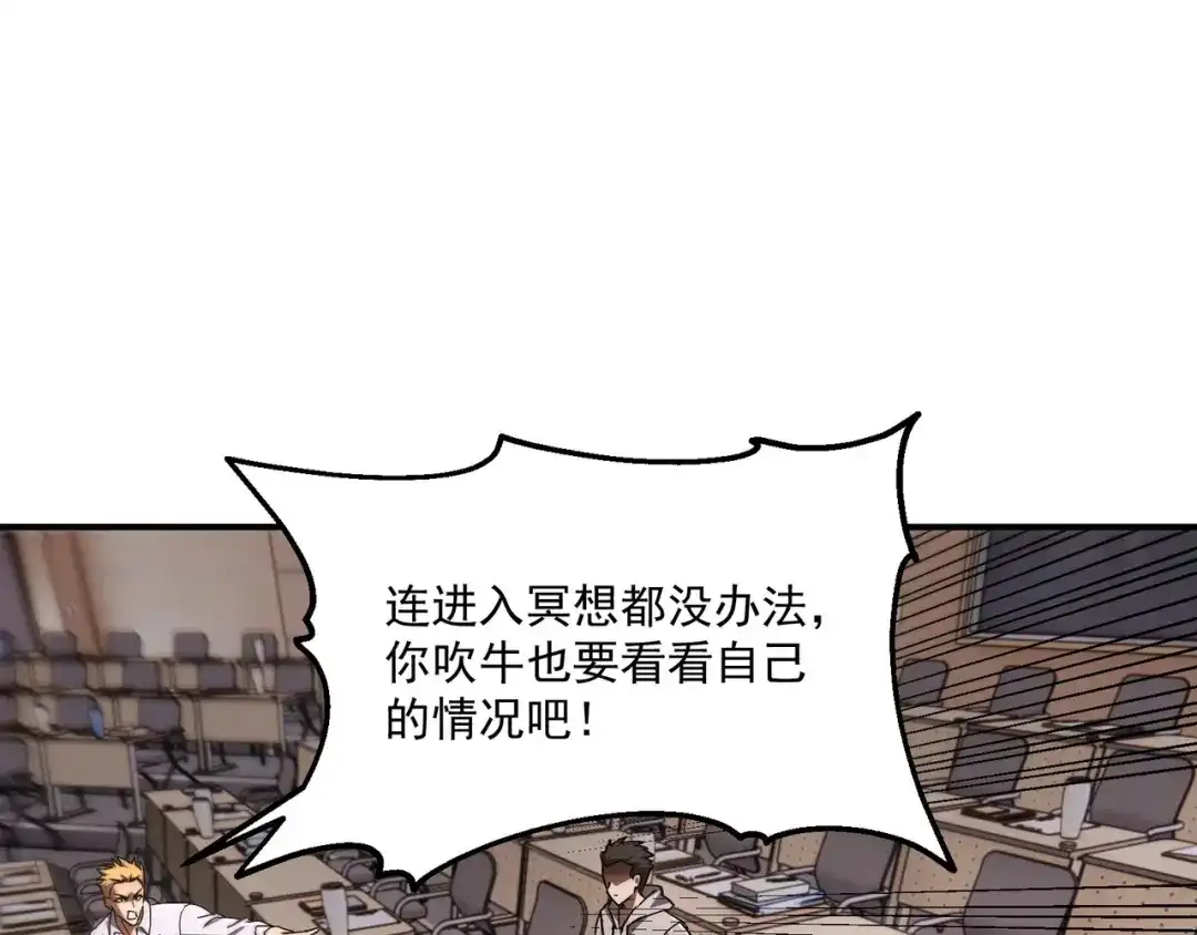 亡灵法师：从骷髅分身开始成神 第3话 比天才还要强“亿”点 第99页