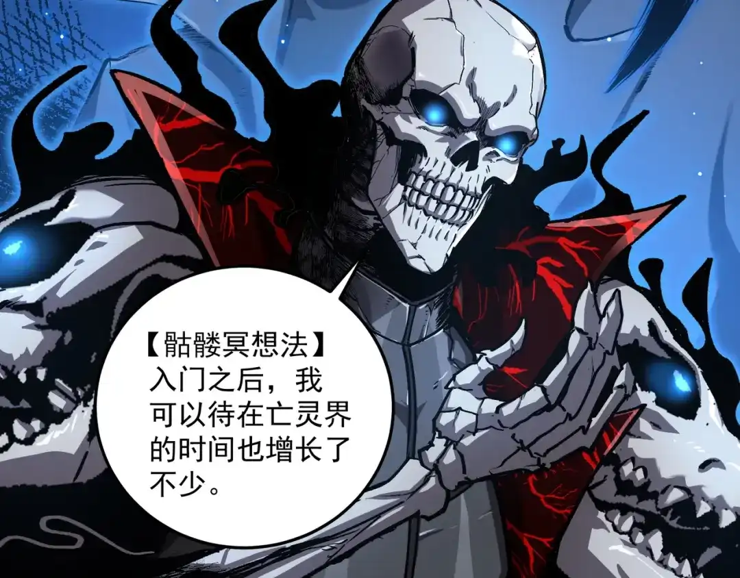 亡灵法师：从骷髅分身开始成神 第4话 对我而言，不是难事。 第10页