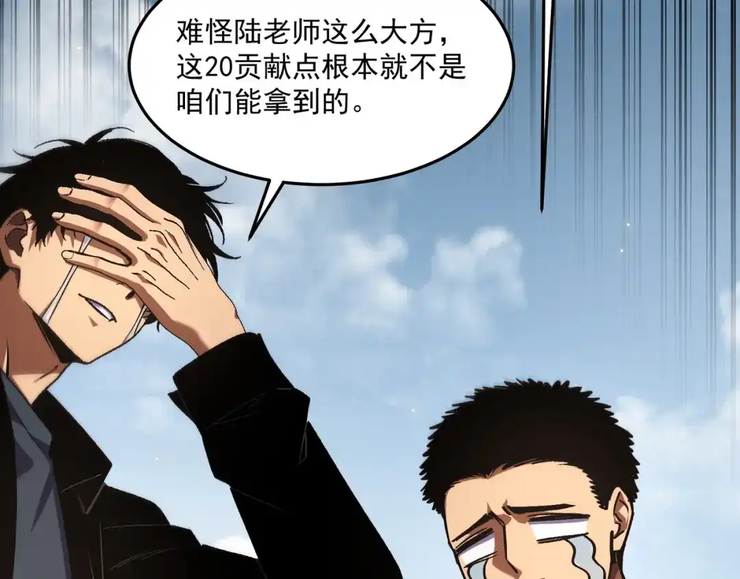 亡灵法师：从骷髅分身开始成神 第4话 对我而言，不是难事。 第111页