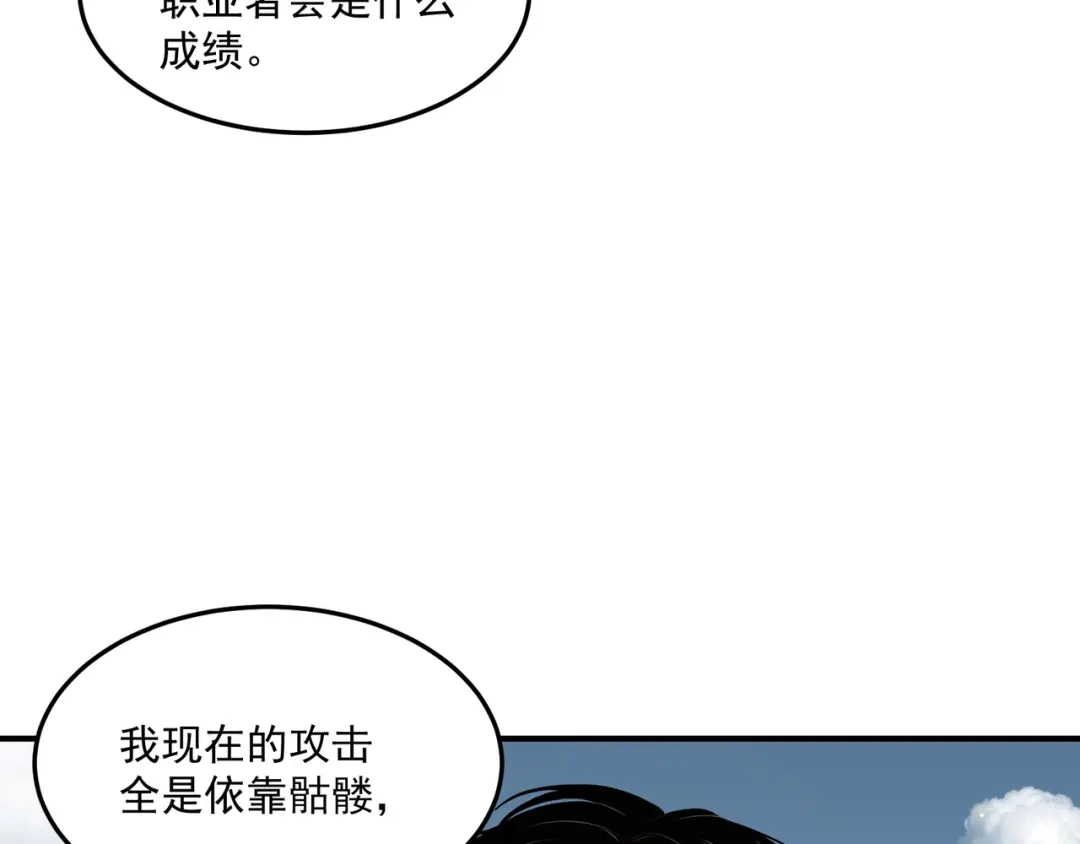 亡灵法师：从骷髅分身开始成神 第4话 对我而言，不是难事。 第113页