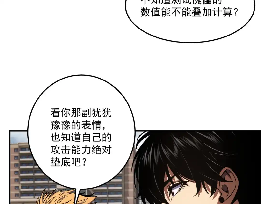 亡灵法师：从骷髅分身开始成神 第4话 对我而言，不是难事。 第115页