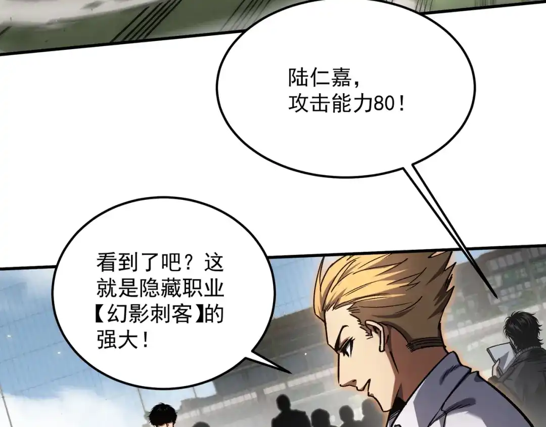 亡灵法师：从骷髅分身开始成神 第4话 对我而言，不是难事。 第123页