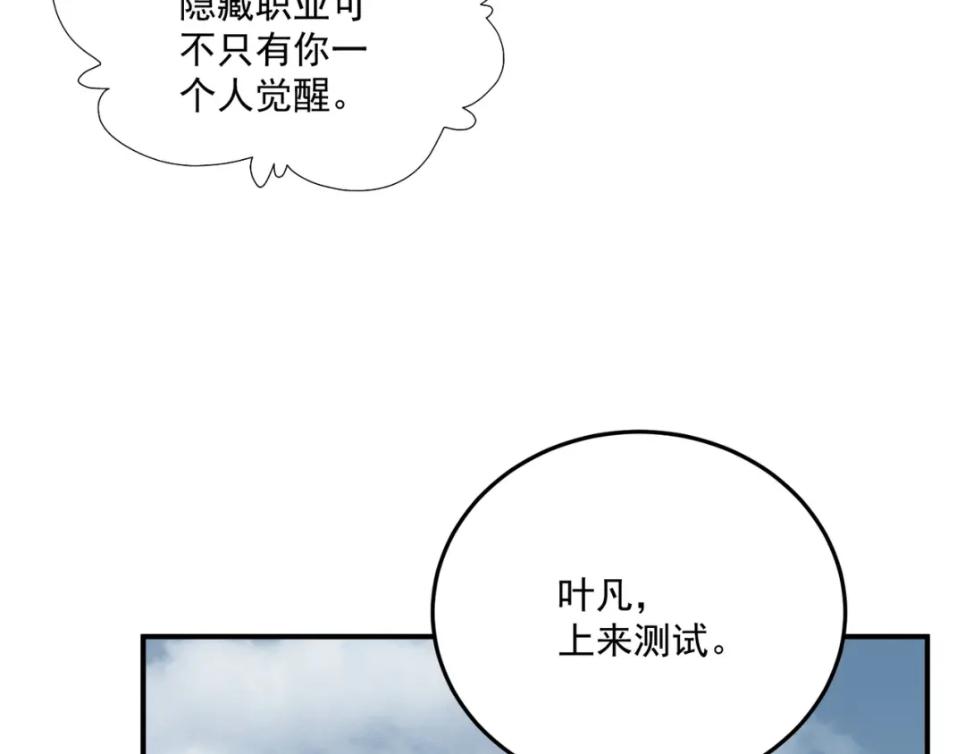 亡灵法师：从骷髅分身开始成神 第4话 对我而言，不是难事。 第125页