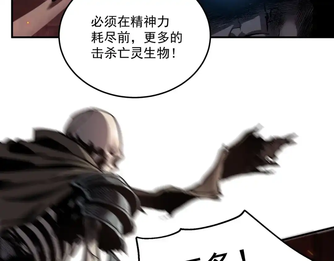 亡灵法师：从骷髅分身开始成神 第4话 对我而言，不是难事。 第13页