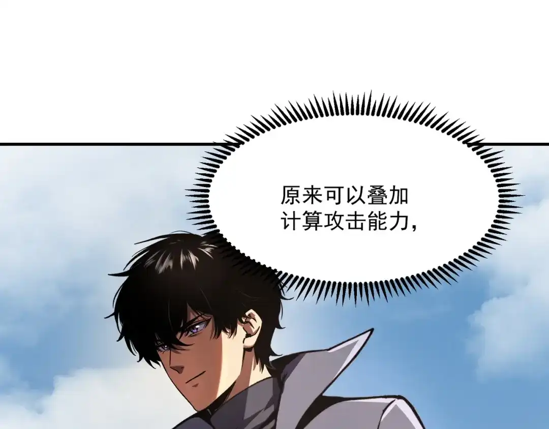 亡灵法师：从骷髅分身开始成神 第4话 对我而言，不是难事。 第153页