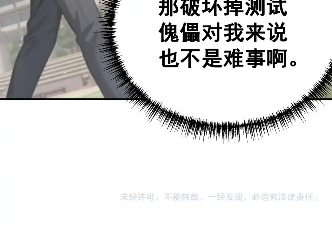 亡灵法师：从骷髅分身开始成神 第4话 对我而言，不是难事。 第156页