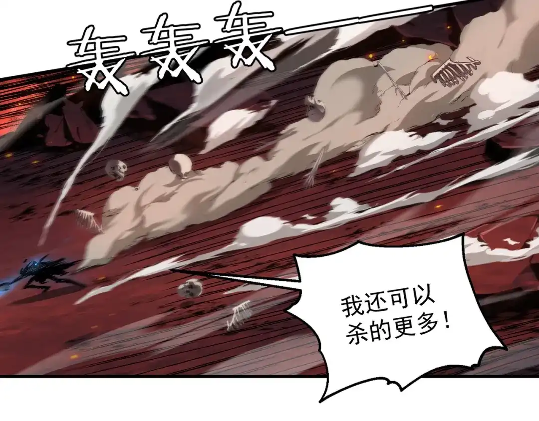 亡灵法师：从骷髅分身开始成神 第4话 对我而言，不是难事。 第20页