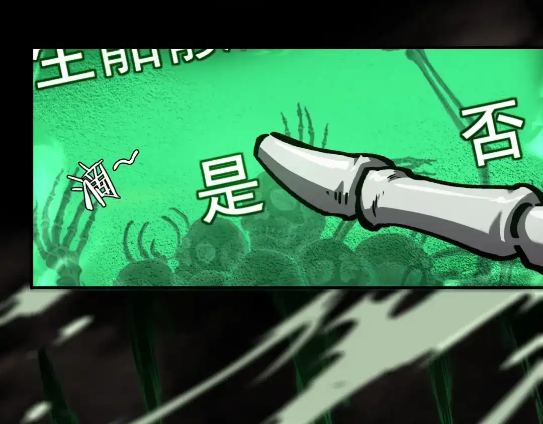 亡灵法师：从骷髅分身开始成神 第4话 对我而言，不是难事。 第30页