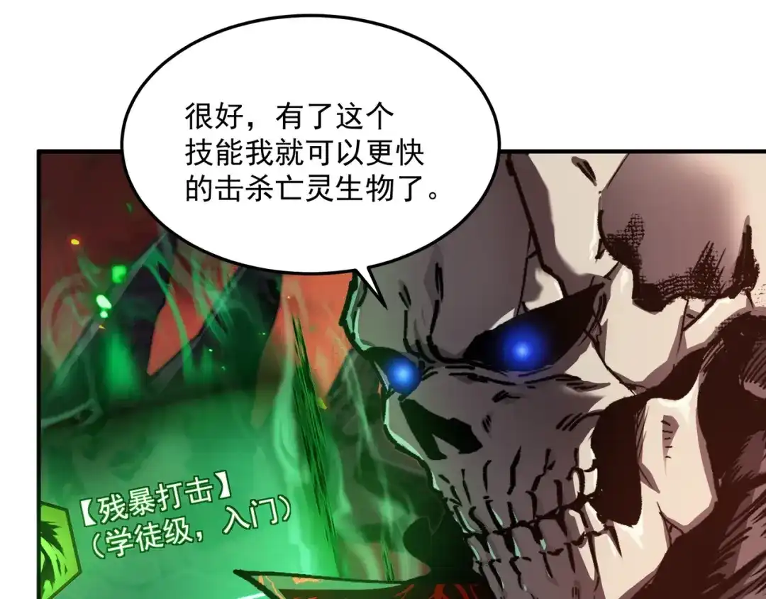 亡灵法师：从骷髅分身开始成神 第4话 对我而言，不是难事。 第43页