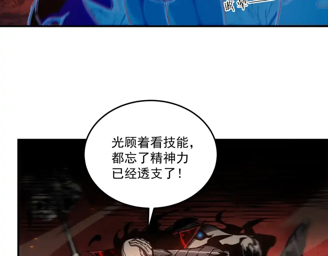 亡灵法师：从骷髅分身开始成神 第4话 对我而言，不是难事。 第45页