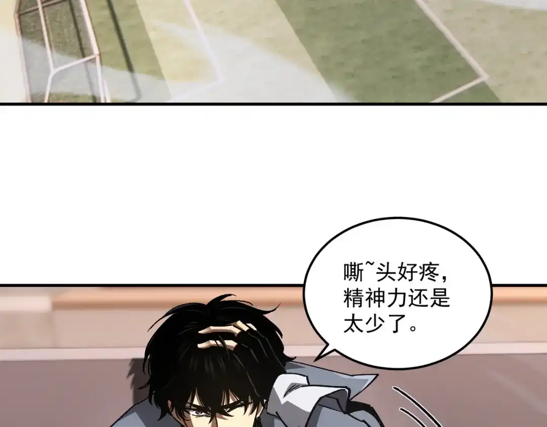 亡灵法师：从骷髅分身开始成神 第4话 对我而言，不是难事。 第51页