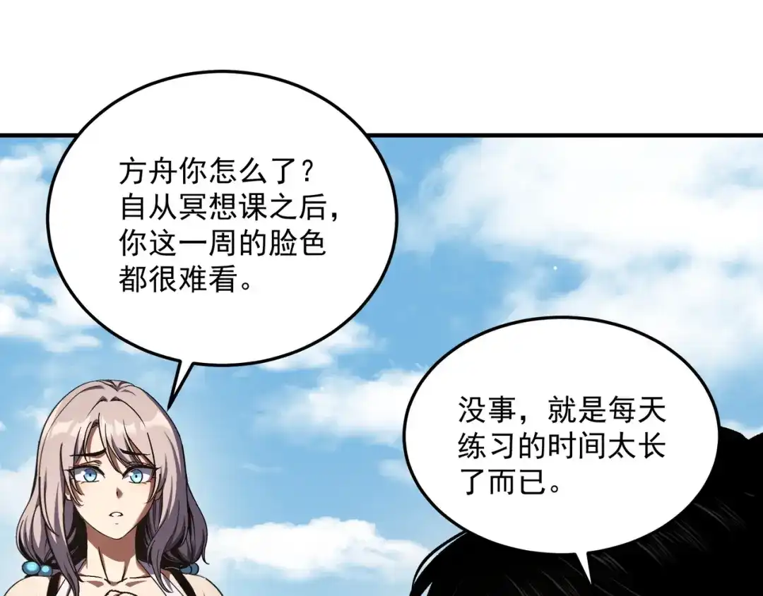亡灵法师：从骷髅分身开始成神 第4话 对我而言，不是难事。 第53页