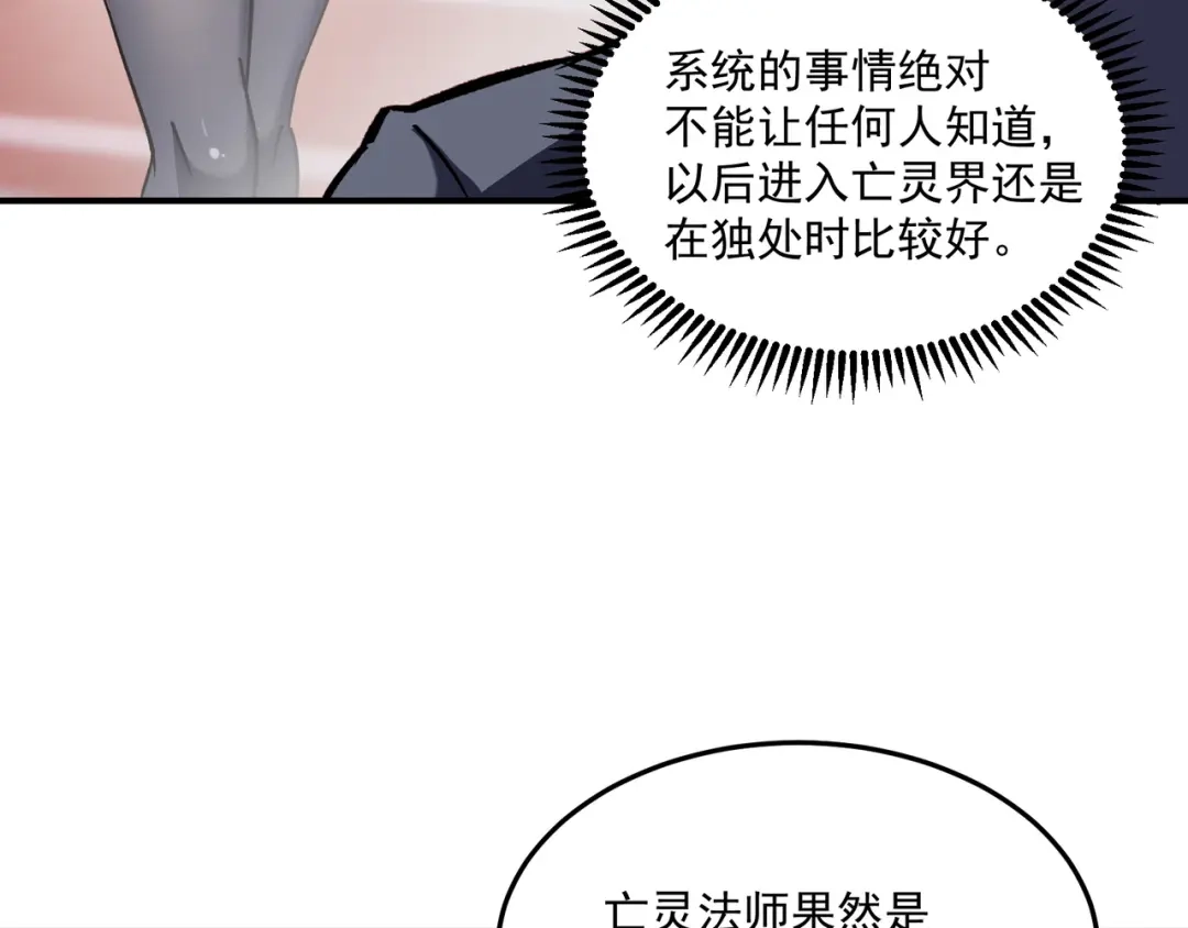 亡灵法师：从骷髅分身开始成神 第4话 对我而言，不是难事。 第55页