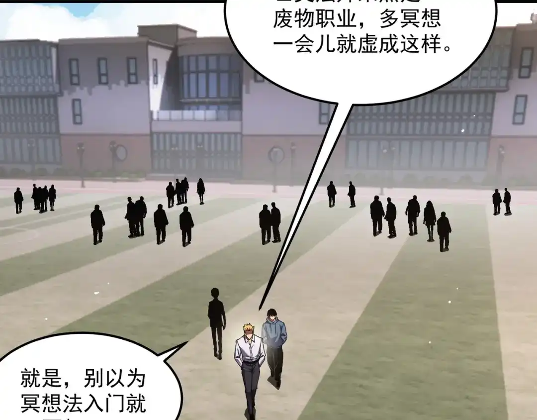 亡灵法师：从骷髅分身开始成神 第4话 对我而言，不是难事。 第56页