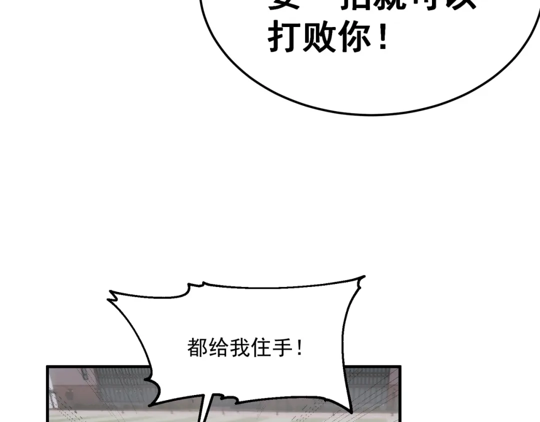 亡灵法师：从骷髅分身开始成神 第4话 对我而言，不是难事。 第65页