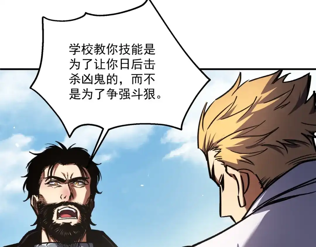 亡灵法师：从骷髅分身开始成神 第4话 对我而言，不是难事。 第67页