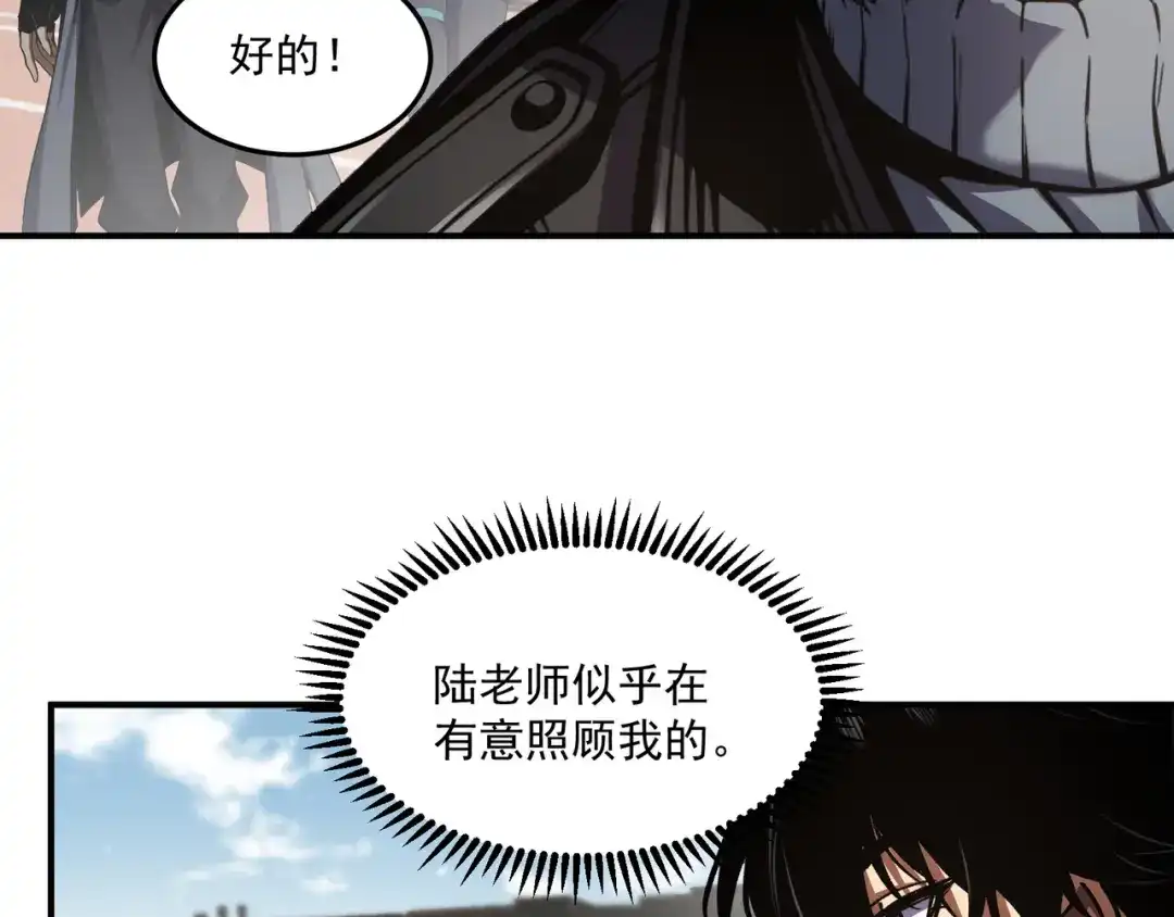 亡灵法师：从骷髅分身开始成神 第4话 对我而言，不是难事。 第71页