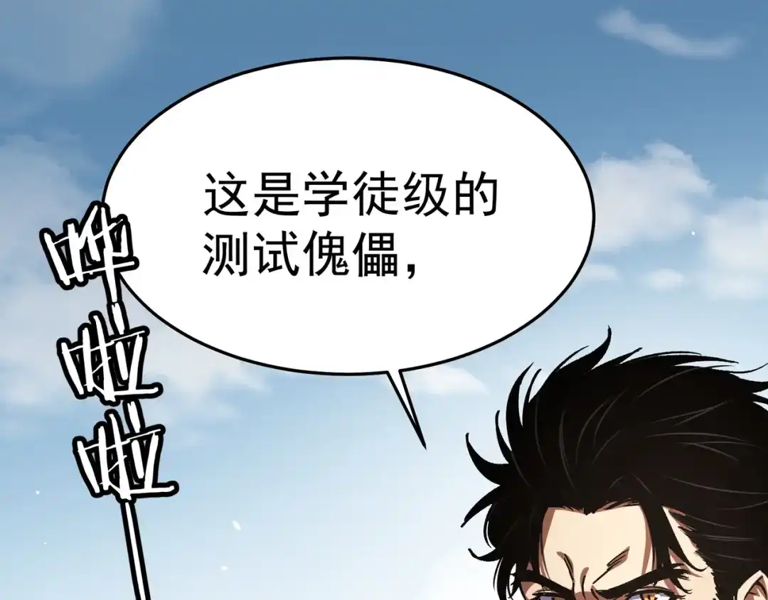 亡灵法师：从骷髅分身开始成神 第4话 对我而言，不是难事。 第78页
