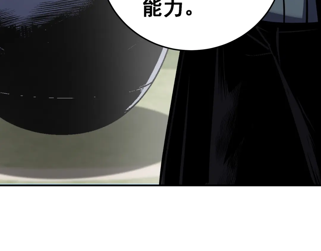 亡灵法师：从骷髅分身开始成神 第4话 对我而言，不是难事。 第81页