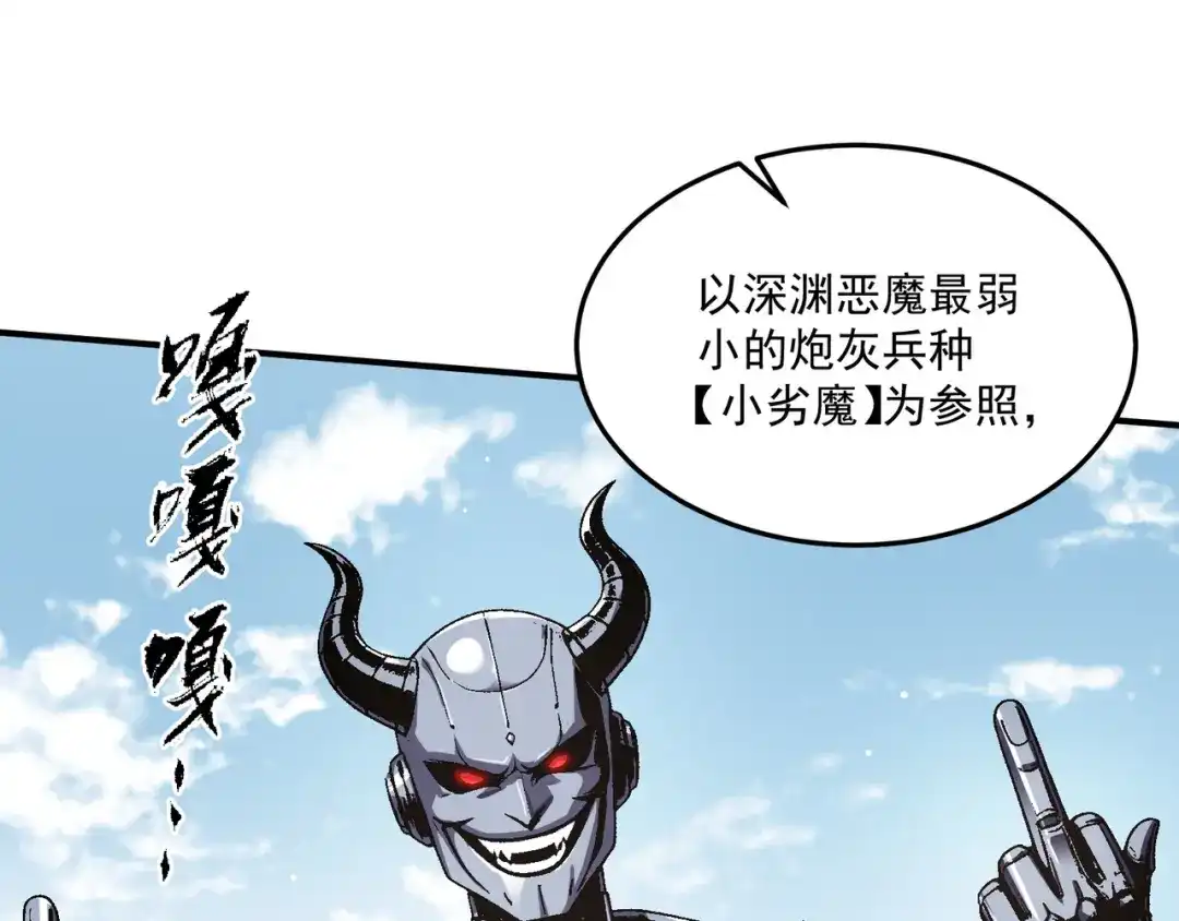 亡灵法师：从骷髅分身开始成神 第4话 对我而言，不是难事。 第82页