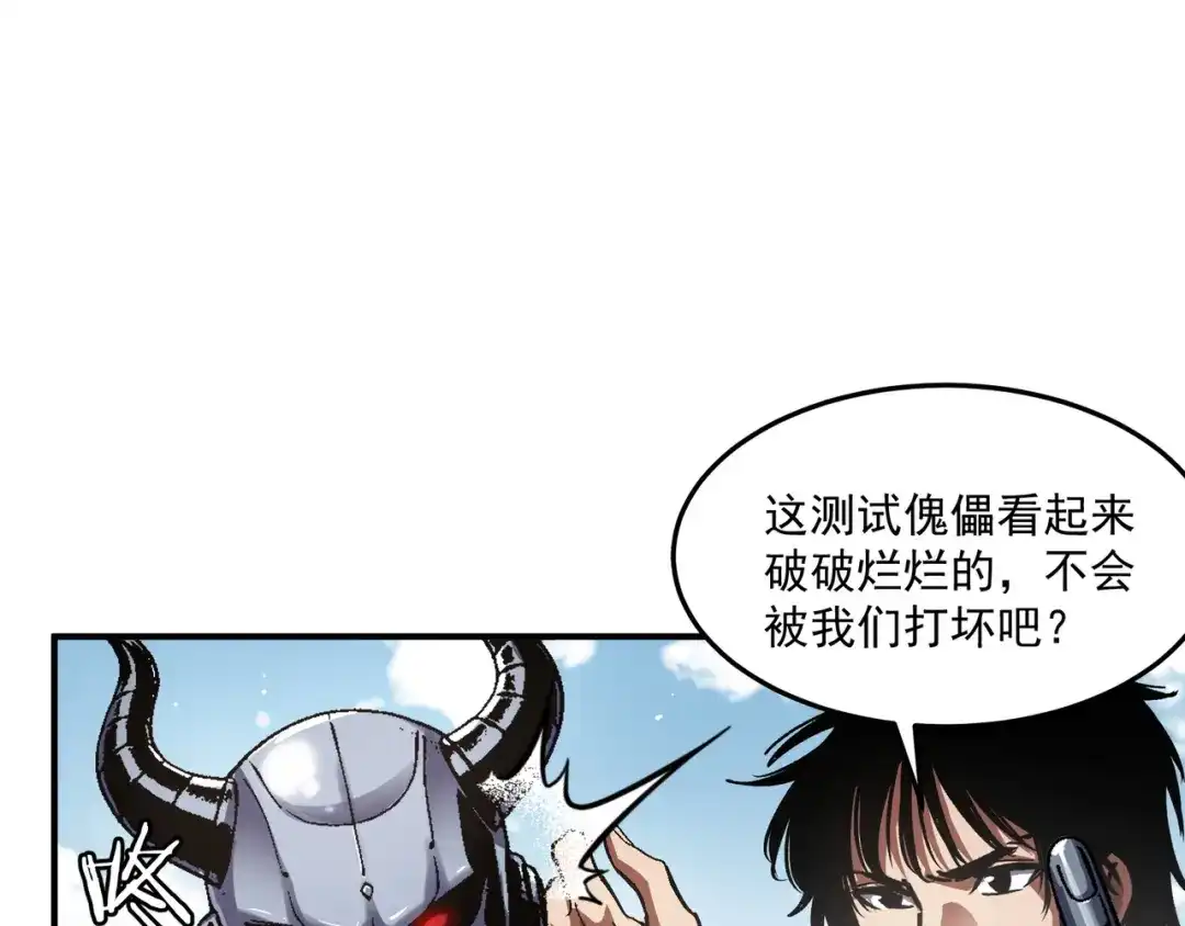 亡灵法师：从骷髅分身开始成神 第4话 对我而言，不是难事。 第85页