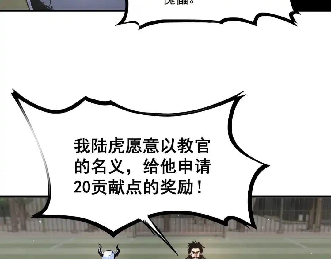 亡灵法师：从骷髅分身开始成神 第4话 对我而言，不是难事。 第89页