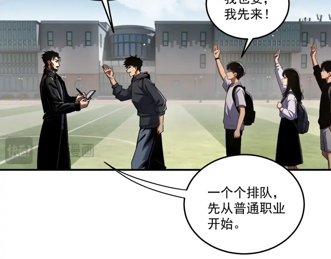 亡灵法师：从骷髅分身开始成神 第4话 对我而言，不是难事。 第95页