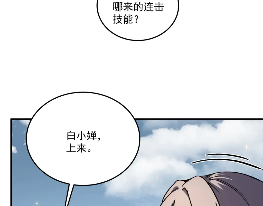 亡灵法师：从骷髅分身开始成神 第5话 吃了它 第10页