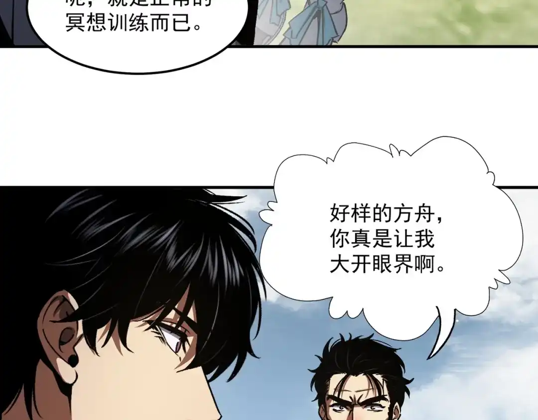 亡灵法师：从骷髅分身开始成神 第5话 吃了它 第121页