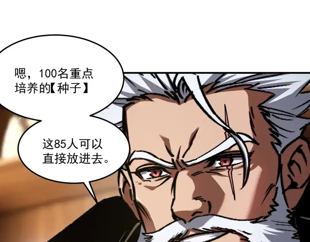 亡灵法师：从骷髅分身开始成神 第5话 吃了它 第133页