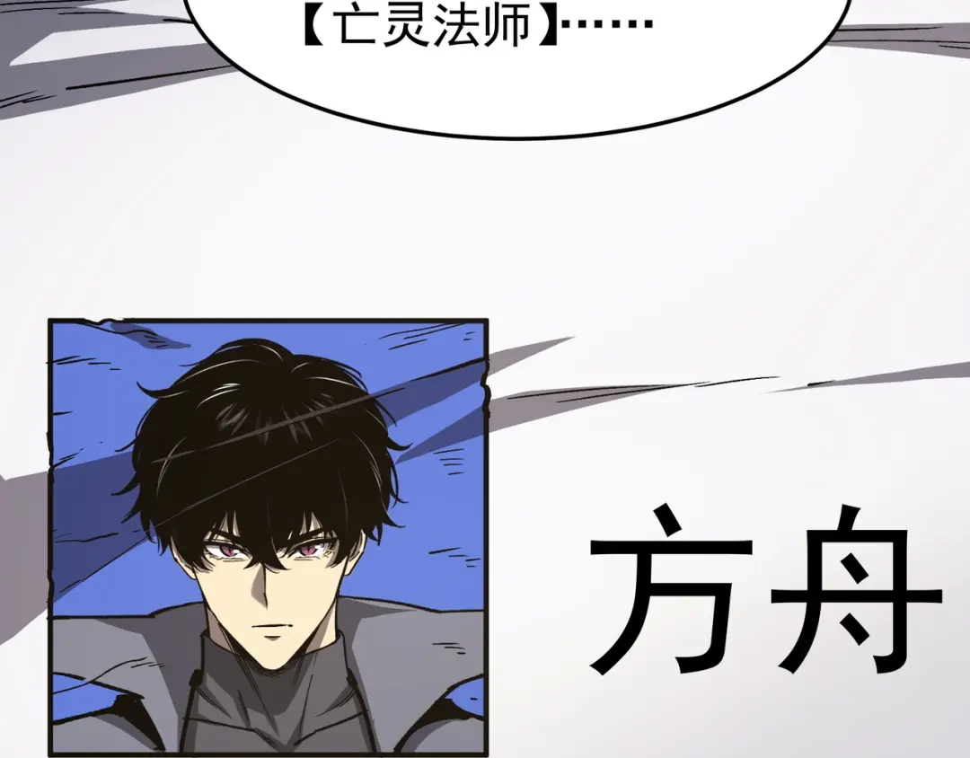 亡灵法师：从骷髅分身开始成神 第5话 吃了它 第136页