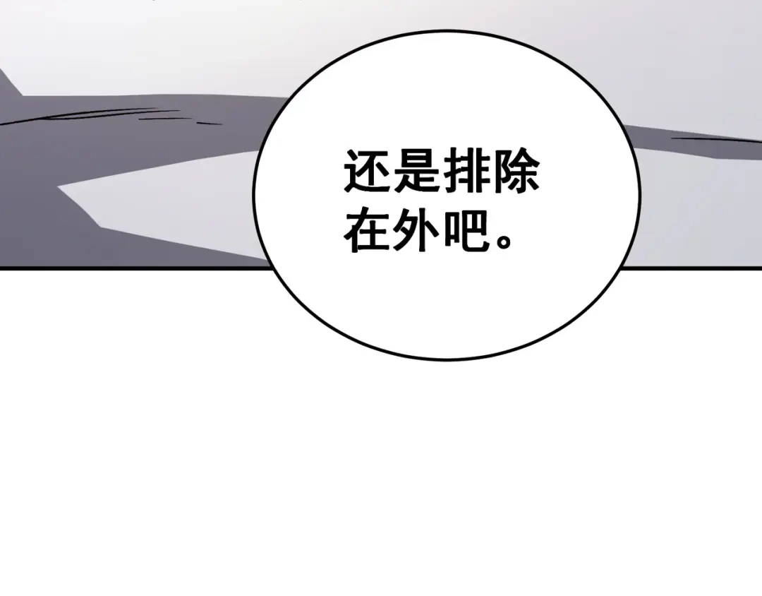 亡灵法师：从骷髅分身开始成神 第5话 吃了它 第137页