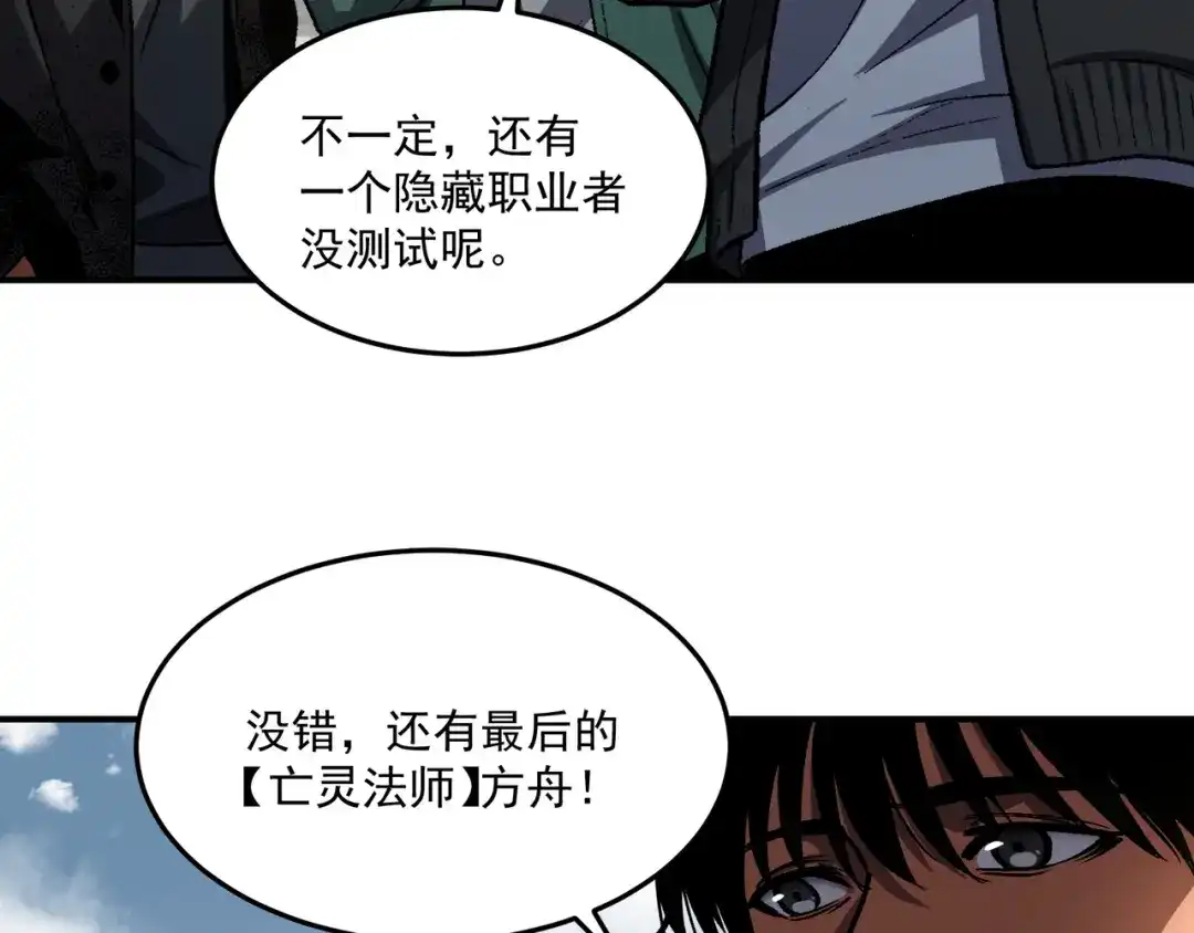亡灵法师：从骷髅分身开始成神 第5话 吃了它 第31页
