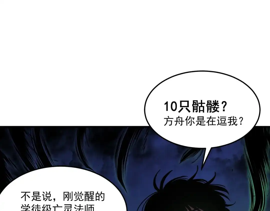 亡灵法师：从骷髅分身开始成神 第5话 吃了它 第55页
