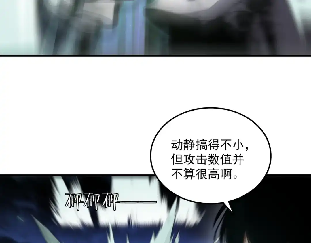 亡灵法师：从骷髅分身开始成神 第5话 吃了它 第76页