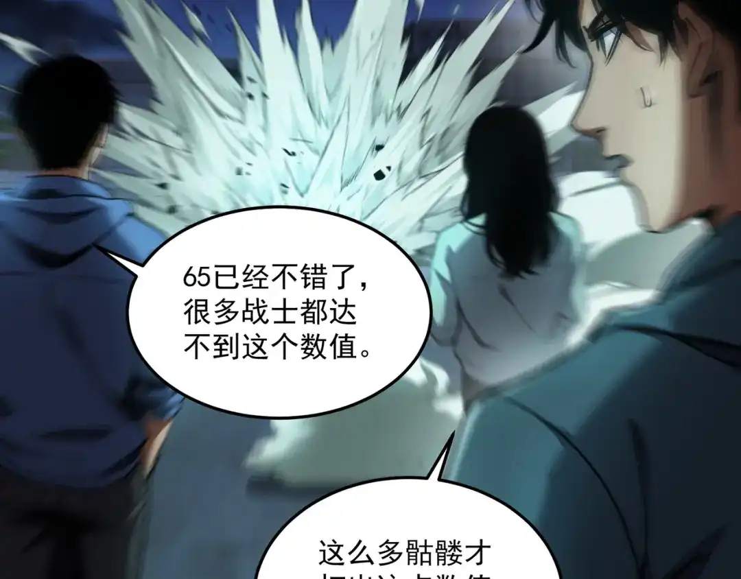 亡灵法师：从骷髅分身开始成神 第5话 吃了它 第77页