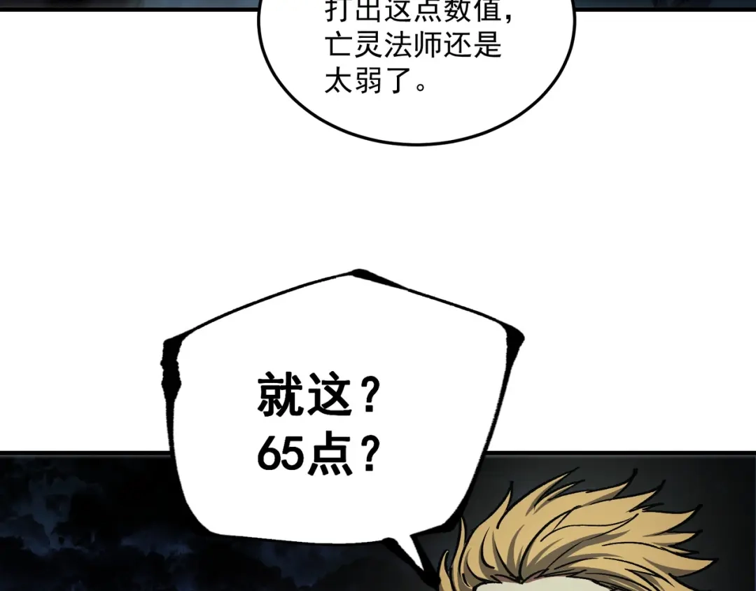 亡灵法师：从骷髅分身开始成神 第5话 吃了它 第78页