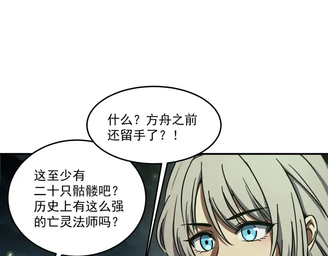 亡灵法师：从骷髅分身开始成神 第5话 吃了它 第87页