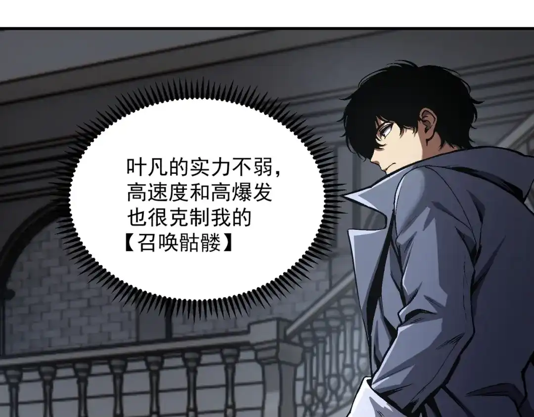 亡灵法师：从骷髅分身开始成神 第6话 做我的陪练 第101页