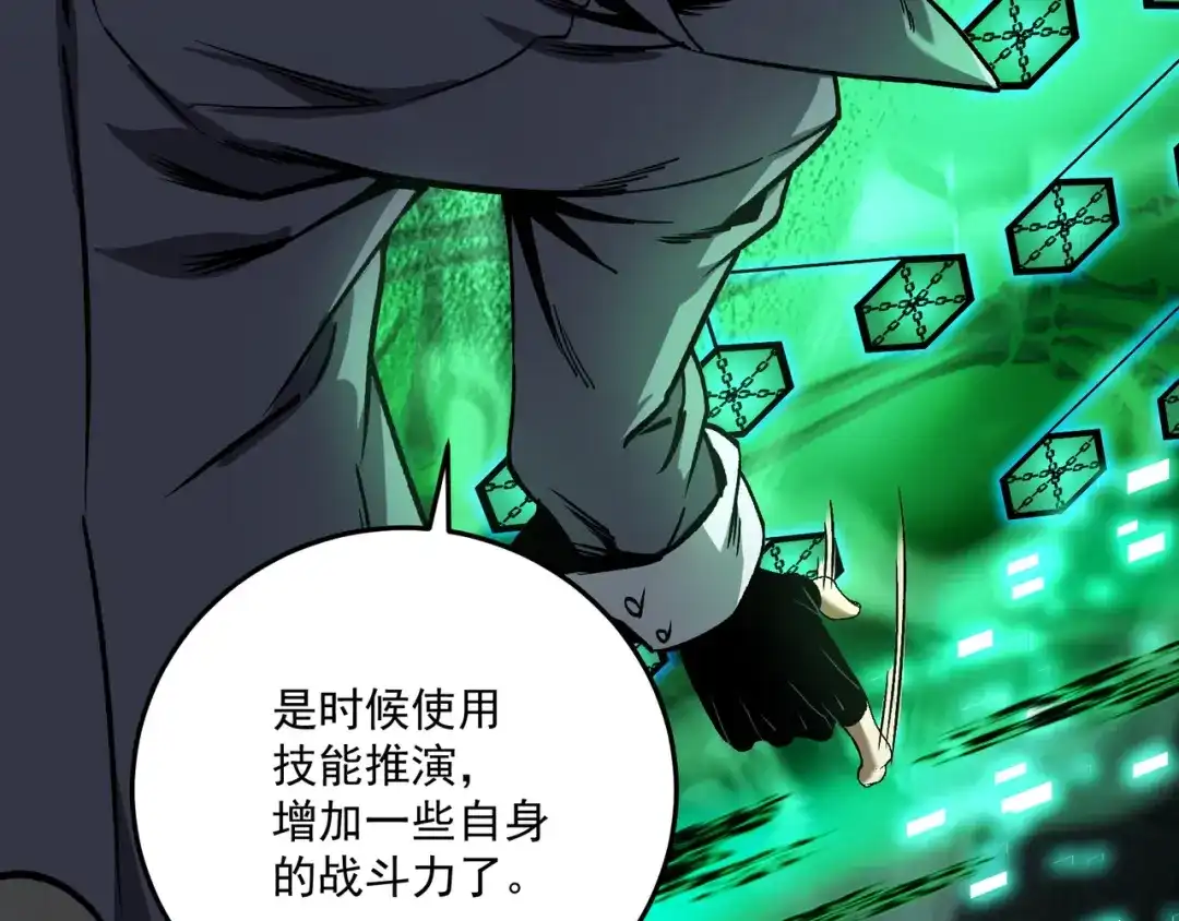 亡灵法师：从骷髅分身开始成神 第6话 做我的陪练 第106页