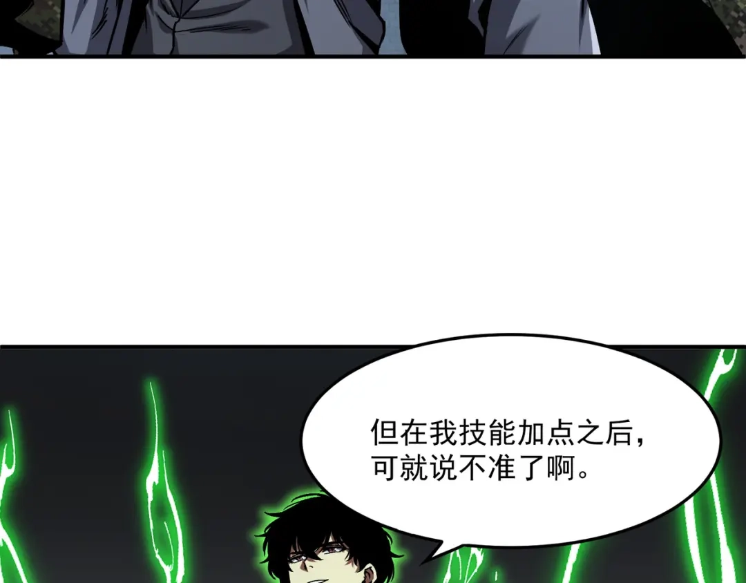 亡灵法师：从骷髅分身开始成神 第6话 做我的陪练 第116页