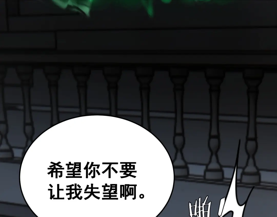 亡灵法师：从骷髅分身开始成神 第6话 做我的陪练 第119页