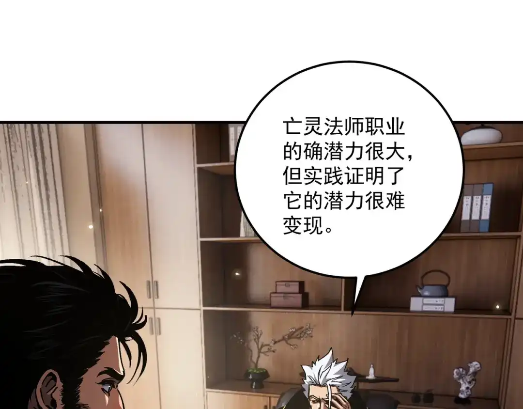 亡灵法师：从骷髅分身开始成神 第6话 做我的陪练 第13页