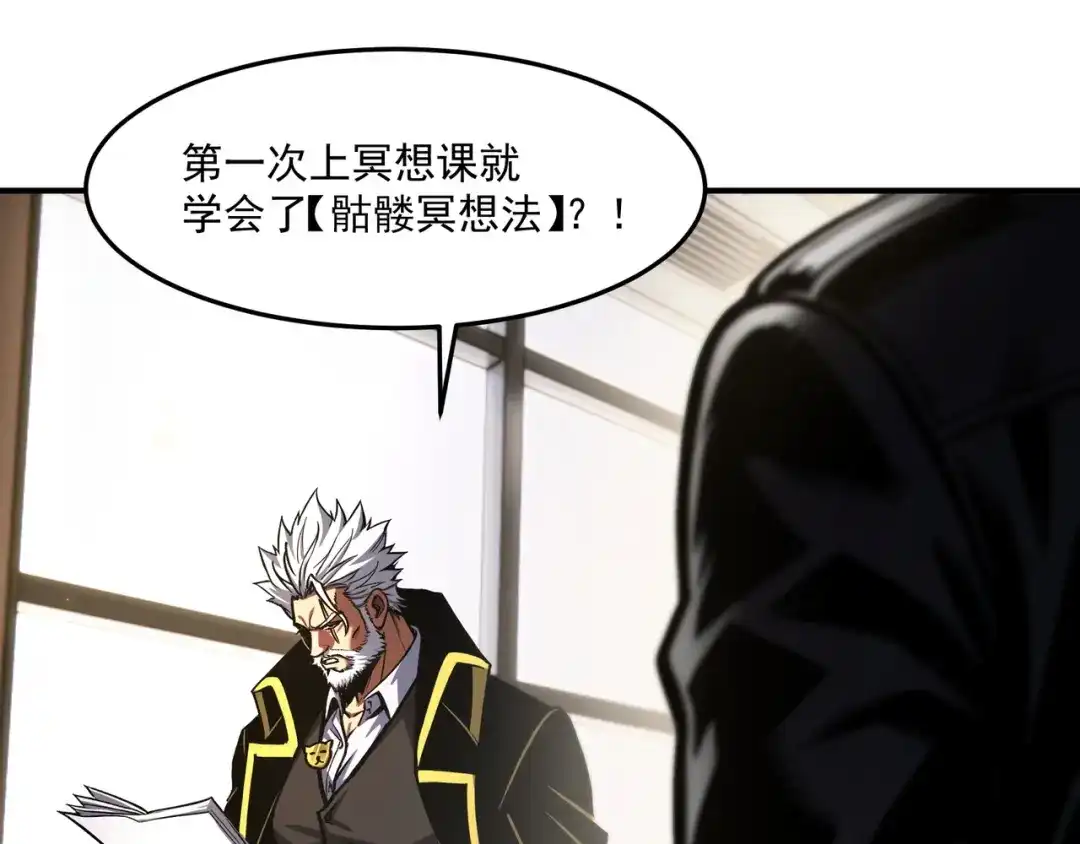 亡灵法师：从骷髅分身开始成神 第6话 做我的陪练 第23页