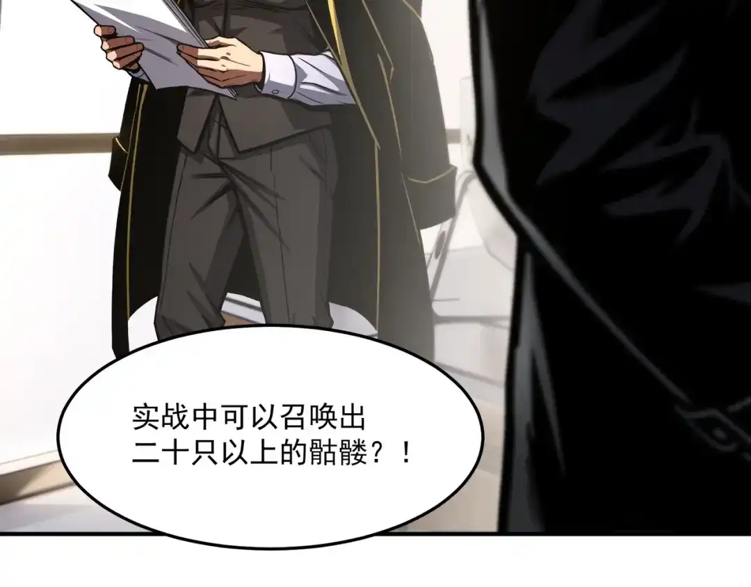 亡灵法师：从骷髅分身开始成神 第6话 做我的陪练 第24页