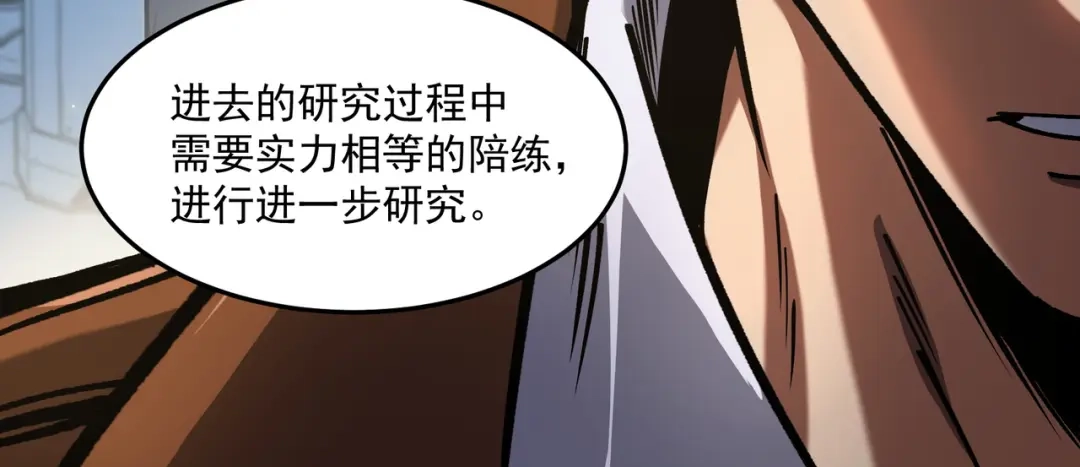 亡灵法师：从骷髅分身开始成神 第6话 做我的陪练 第53页