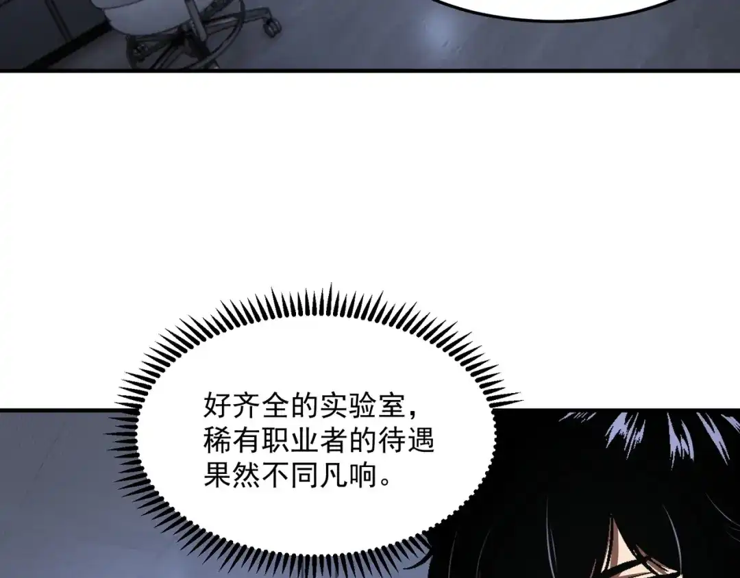亡灵法师：从骷髅分身开始成神 第6话 做我的陪练 第76页