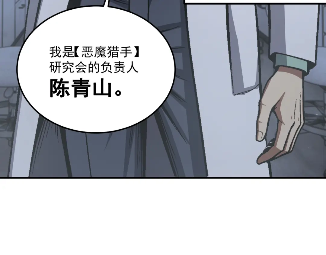 亡灵法师：从骷髅分身开始成神 第6话 做我的陪练 第81页